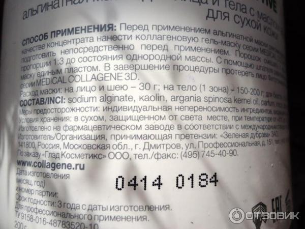 Альгинатная маска с маслом арганы, коэнзимом Q10 и витамином Е Medical Collagene 3D Q10-ACTIVE