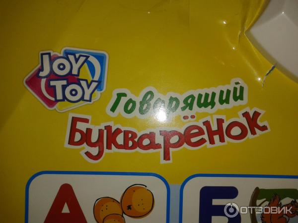 Азбука Joy Toy Говорящий букваренок фото