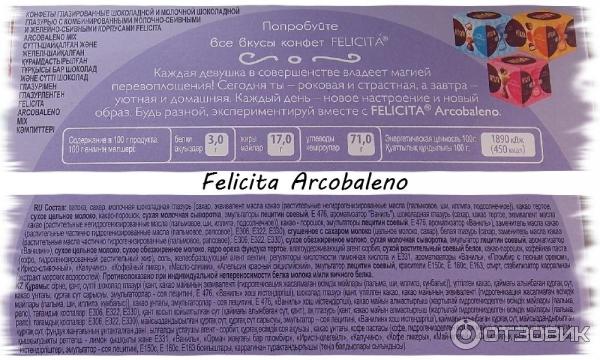 Конфеты Felicita Arcobaleno MIX фото