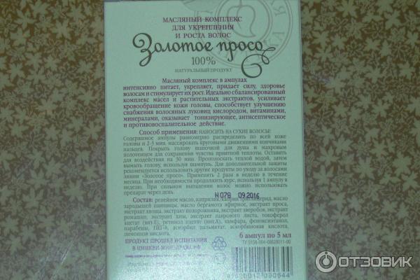 Масляной комплекс для укрепления и роста волос Fratty Золотое просо фото