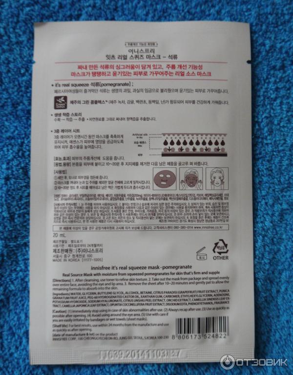 Тканевая маска для лица Innisfree It's Real Pomegranate Mask фото