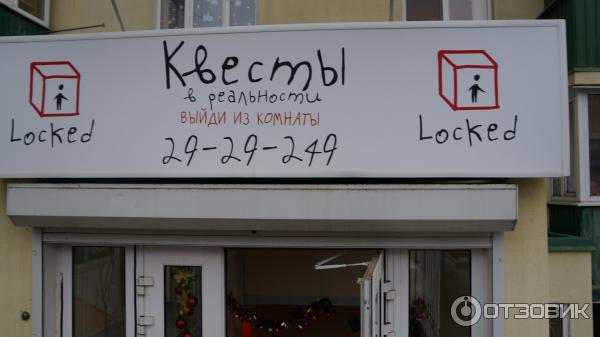 Квесты в реальности iLocked Краснодар Атарбекова, 7