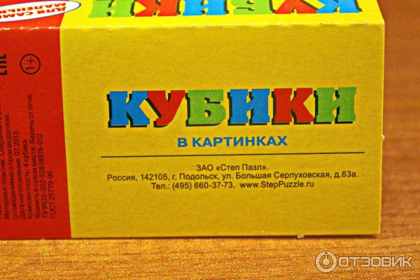 Игрушка Step Puzzle Кубики в картинках фото