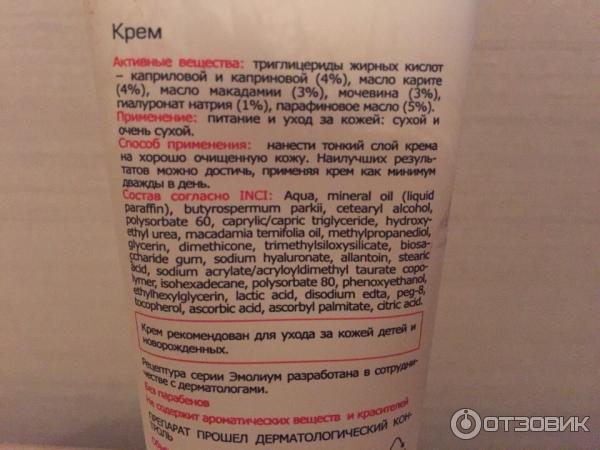 Увлажняющий крем emolium cream фото