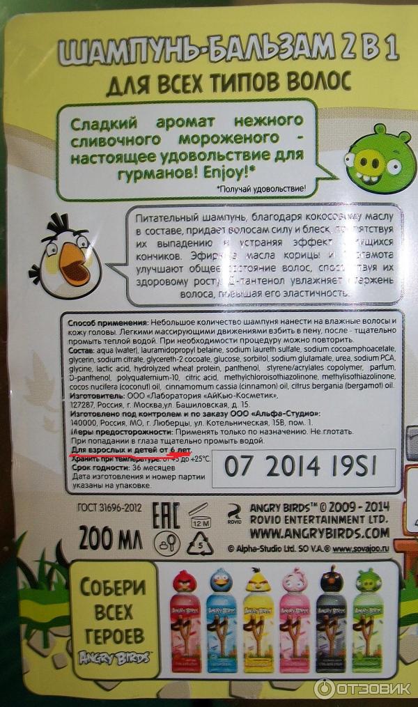 ANGRY BIRDS Шампунь + бальзам 2 в 1 для волос детский фото