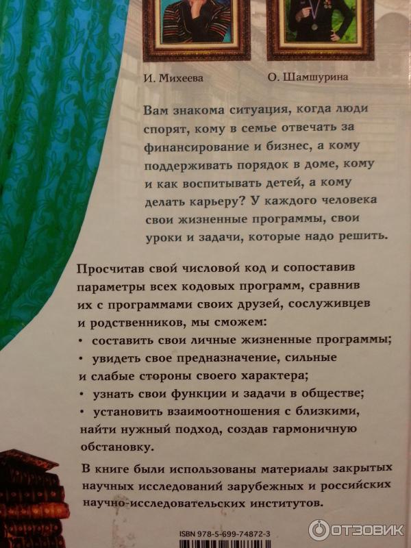 Числовой код рождения и его влияние на судьбу И. Михеева, О. Шамшурина фото