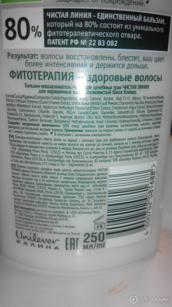 Бальзам-ополаскиватель Чистая линия Шелковистый блеск для окрашенных волос фото