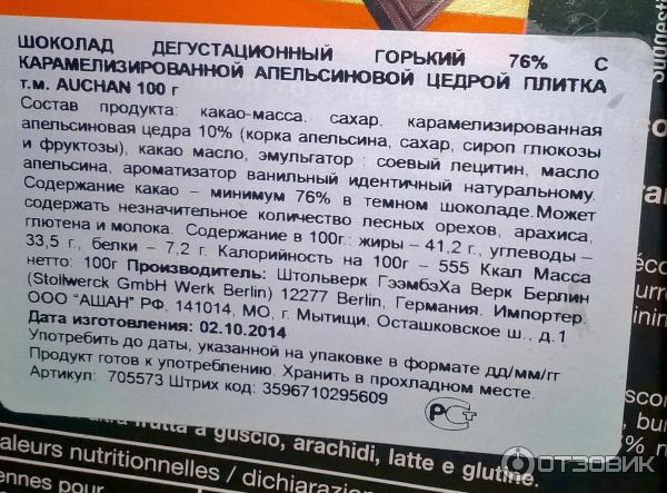 Шоколад дегустационный горький с кармелизированной апельсиновой цедрой Auchan 76% фото