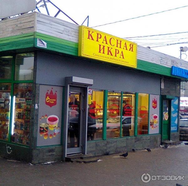 Красная икра, сеть магазинов фото