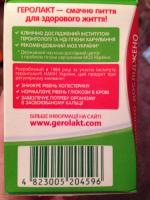 Продукт кисломолочный питьевой Яготинський "Геролакт" 3,2% фото