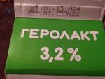 Продукт кисломолочный питьевой Яготинський "Геролакт" 3,2% фото