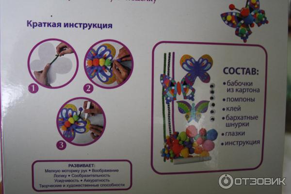 Набор для творчества Помпоны Радужные бабочки фото