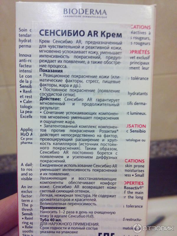 Крем для лица Bioderma Sensibio AR фото