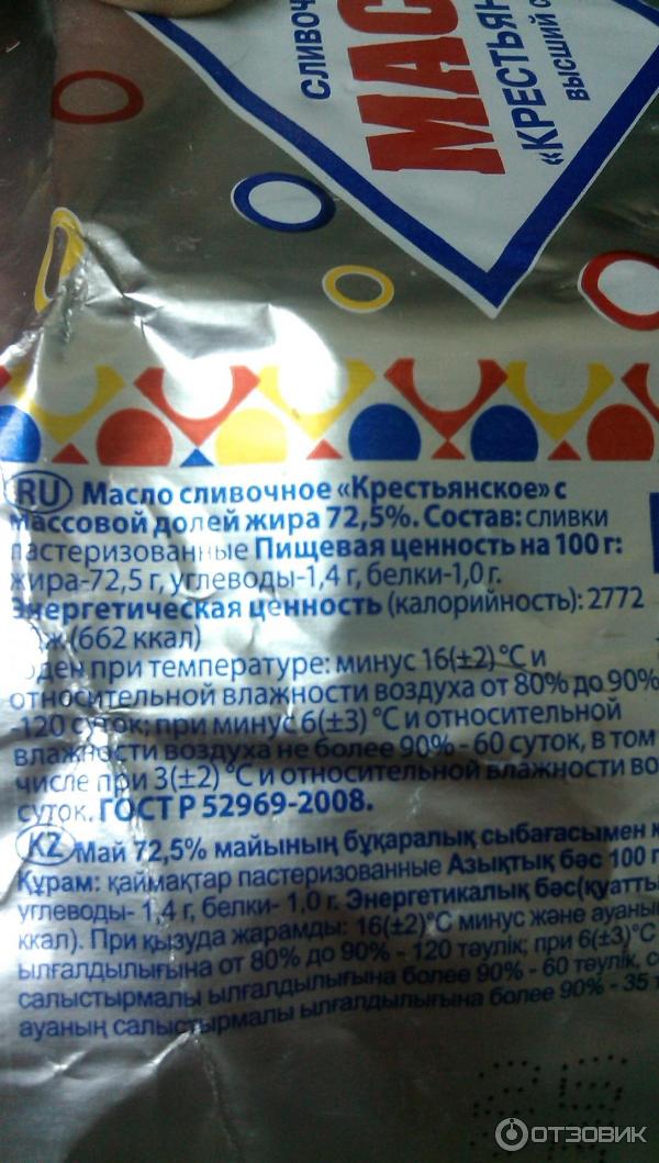 Масло сливочное
