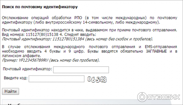 Отслеживание почтовых отправлений Почта России фото