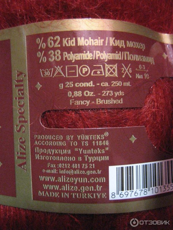 Пряжа Alize Kid Mohair Royal фото