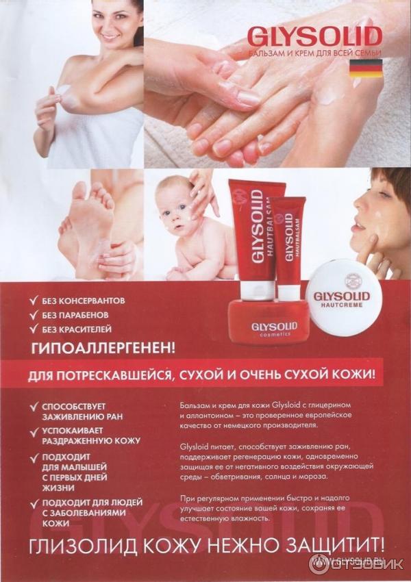 Бальзам для кожи Glysolid фото