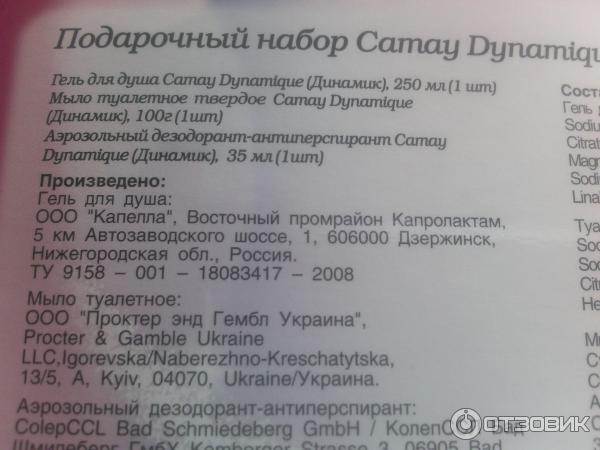 Подарочный набор Camay Dynamique фото