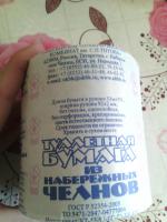 Туалетная бумага из Набережных Челнов фото