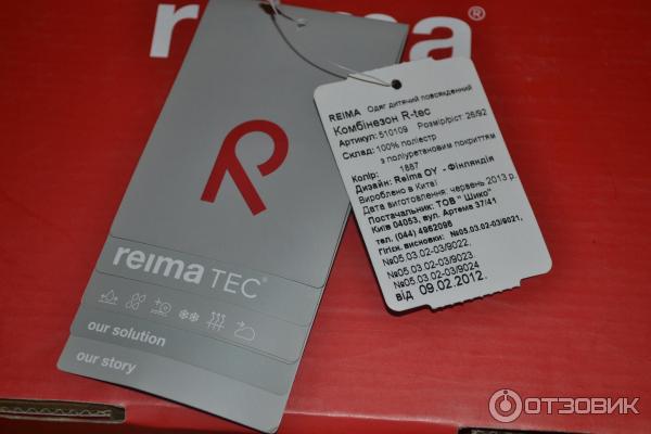 Бирка к комбинезону Рейма-ТЕК