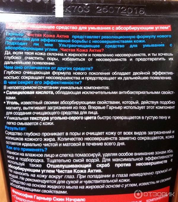 Ультраочищающее средство Garnier Чистая кожа Актив с абсорбирующим углем фото