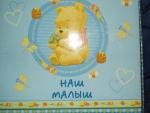 Фотоальбом "Наш малыш" Дисней фото