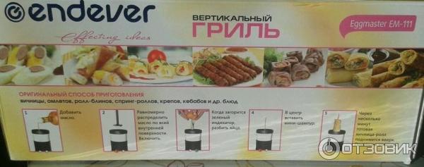 Вертикальный гриль Endever Eggmaster EM-111