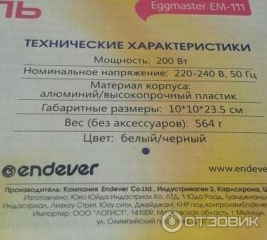 Вертикальный гриль Endever Eggmaster EM-111