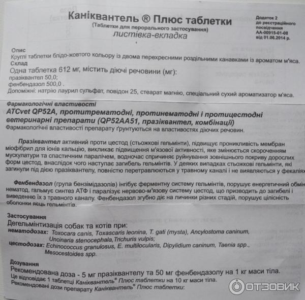 Антигельминтик ВЕТПРОМ Каниквантел Плюс (Caniquantel plus) фото