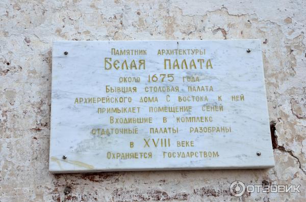 Белая палата