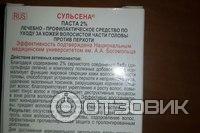 Лечебно-профилактическое средство против перхоти Амальгама Люкс Сульсена 2% фото