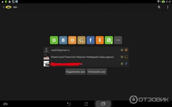 IM+ - программа для Android фото