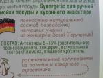 Моющие средства "Синергетик" фото