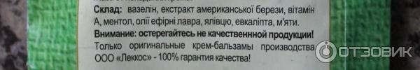 Крем-бальзам Леккос Народный целитель фото