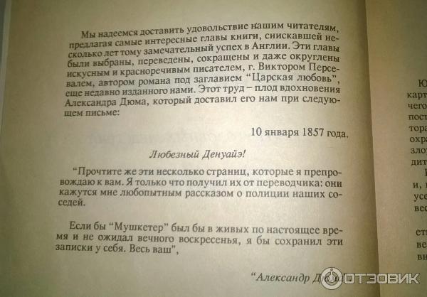 Книга Записки полицейскаго или девять уголовныхъ следствий - Александр Дюма фото