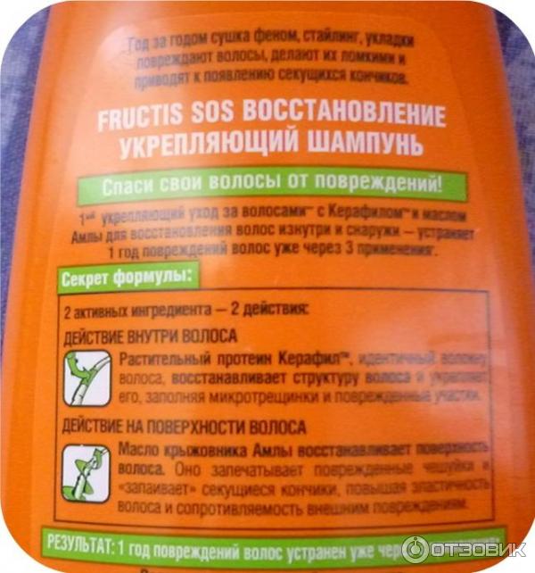 Шампунь для волос Garnier Fructis SOS восстановление фото