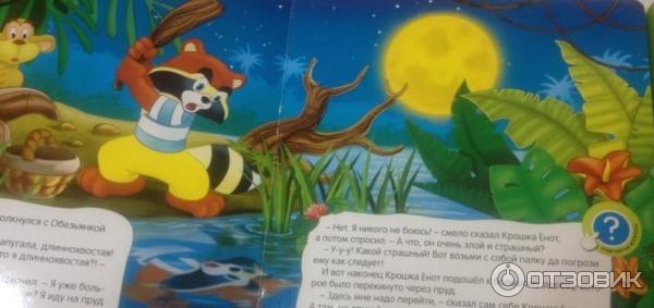 Книжка-учитель Крошка Енот фото