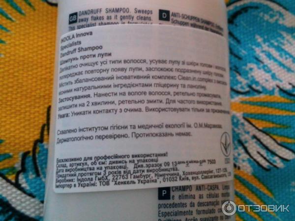 шампунь от перхоти индола