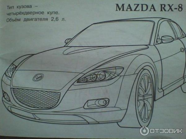 Изображения по запросу Страница раскрашивания Mazda Rx