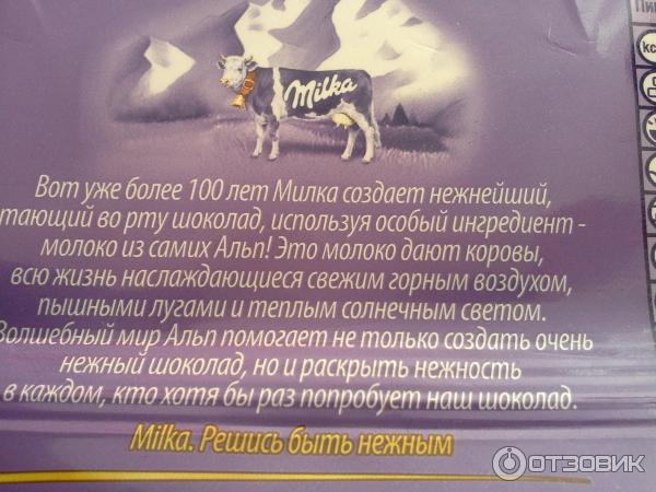 Шоколад молочный Milka с молочной и карамельной начинками и цельным фундуком фото