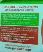 Продукт кисломолочный питьевой Яготинський "Геролакт" 3,2% фото