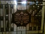 Экскурсия на винный завод "Абрау-Дюрсо" (Россия, Новороссийск) фото
