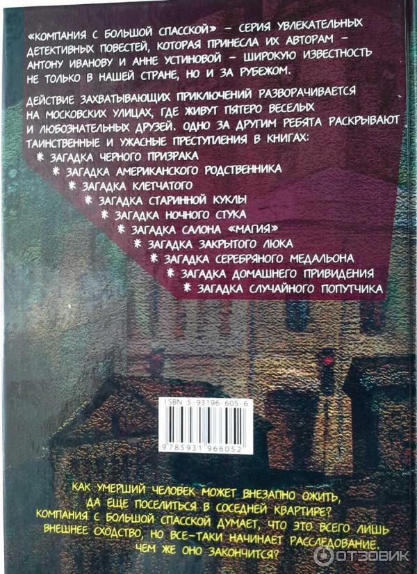 Серия книг Компания с Большой Спасской - А. Иванов, А. Устинова фото