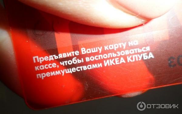 Пластиковая карта IKEA FAMILY фото