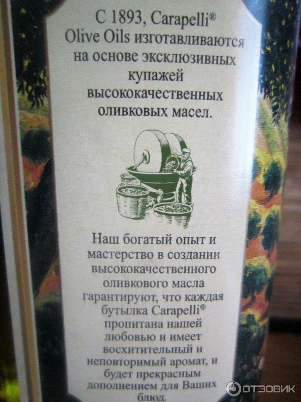 Оливковое масло Carapelli Premium Extra Virgin Olive Oil фото