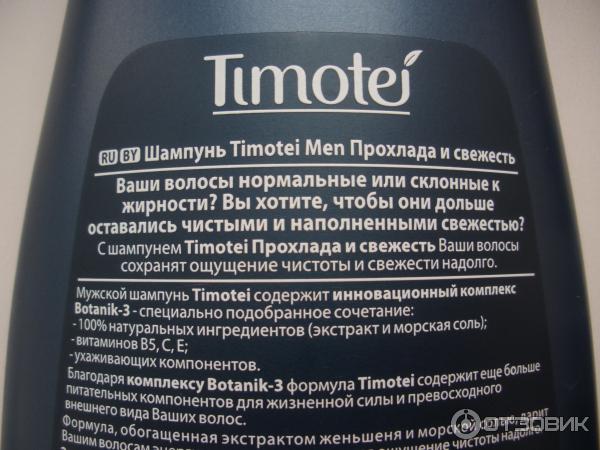 Timotei Men Прохлада и свежесть