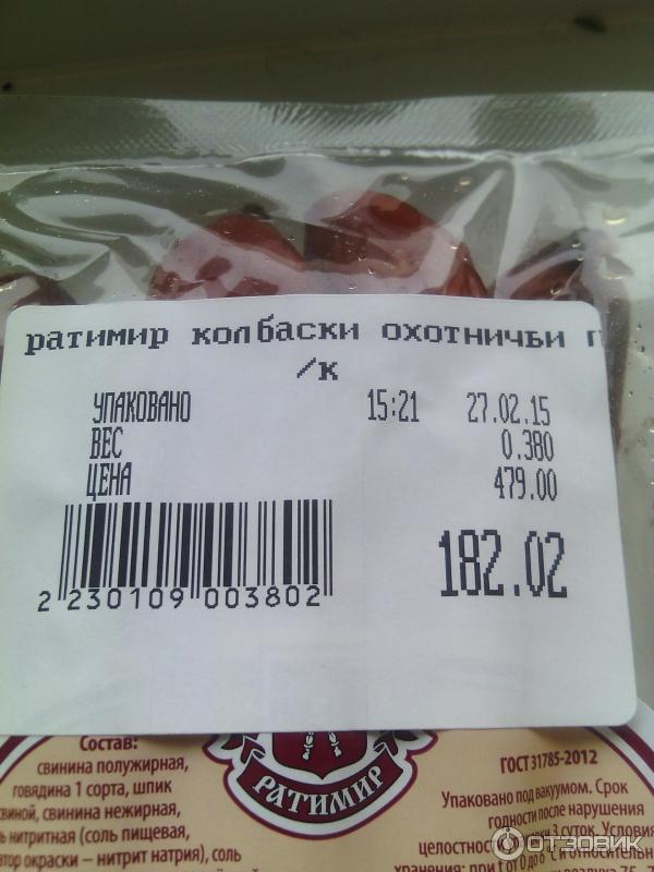Колбаски Охотничьи полукопченые Ратимир фото