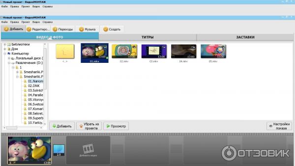 ВидеоМонтаж 1.35 - программа для Windows фото