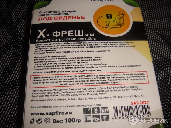 Освежитель воздуха для автомобиля под сиденье X-fresh mini фото