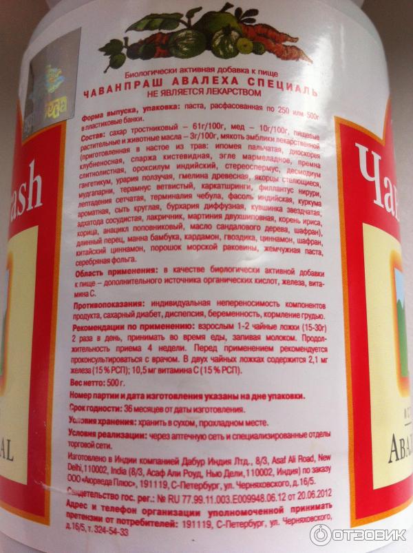 Дабур Чаванпраш